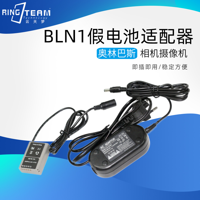BLN1假电池DC5.5母+AC-E6适配器适用于奥林巴斯E-P5 E-M5M2 PEN-F