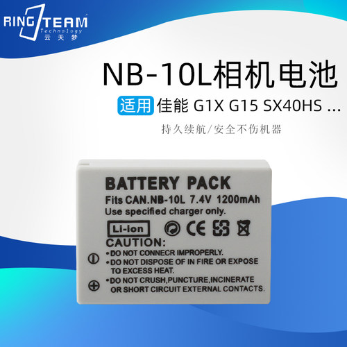 适用于佳能NB-10L电池G1X G3X G15 G16 SX40 SX50 SX60 HS PC1817
