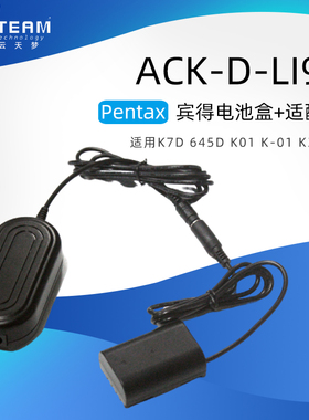 适用于宾得K5IIS K7 K5 K-7 K-5 K7D适配器 D-LI90假电池盒