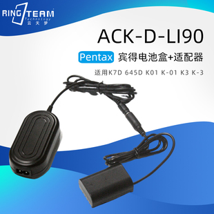 适用于宾得K5IIS K7D适配器 LI90假电池盒