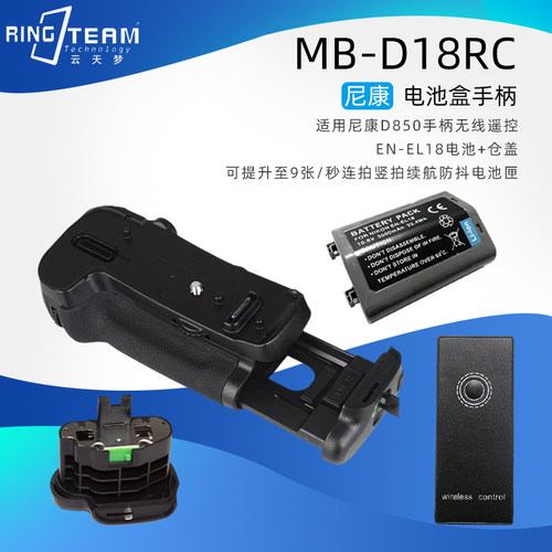 无线遥控+EL18电池+仓盖+适用尼康D850手柄增强连拍竖拍续航体验