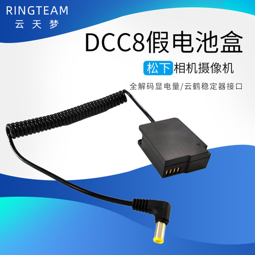 云鹤口5.0*3.0mm DCC8假电池弹簧款适用于松下DMC-GH2 GH2K GH2S