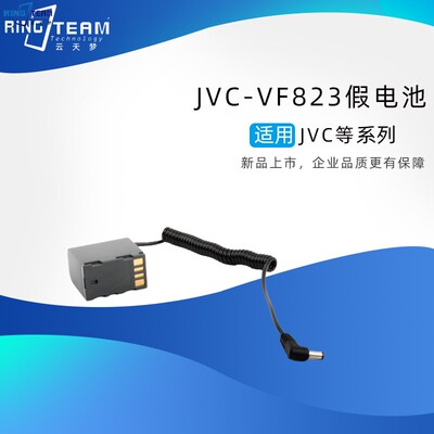 外接假电池GZ-365 330 MS100 HD300公头DC弹簧线适用JVC摄像VF823