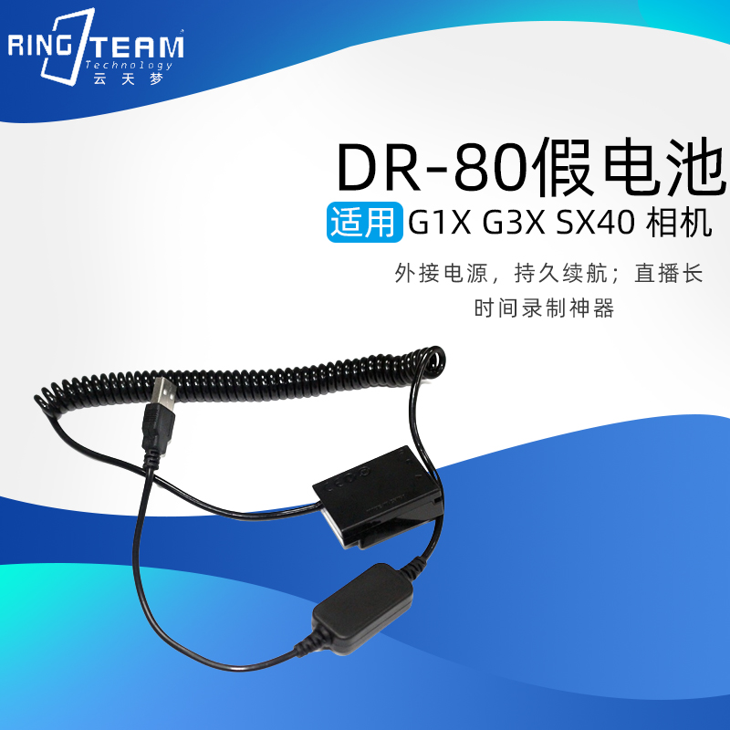 云天梦适用G1X G15 G16 SX40 SX50 SX60相机DR-80假电池5V USB电