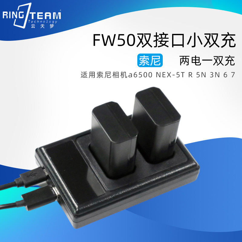 适用索尼NEX-5 NEX-6等相机NP-FW50双充 LCD显电 type-C接口快充