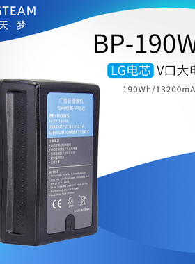 广播级摄像机大功率13200mAh电池 BP-190WS V口大锂电池190Wh