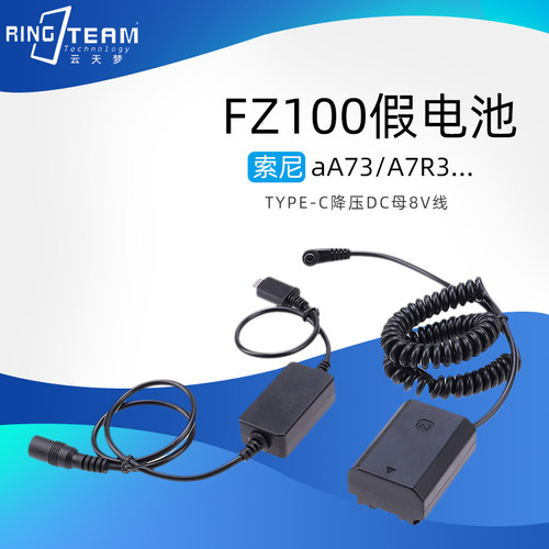 适用索尼A7R3/ A7M3/ a7r4 假电池TYPE-C降压DC母8V弹簧线转FZ100