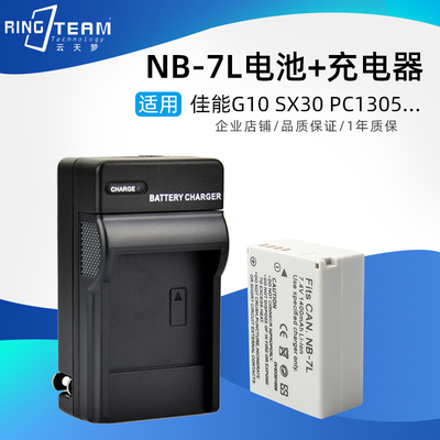 NB-7L电池充电器套装 适用佳能SX30IS PC1305 PC1428单反相机配件