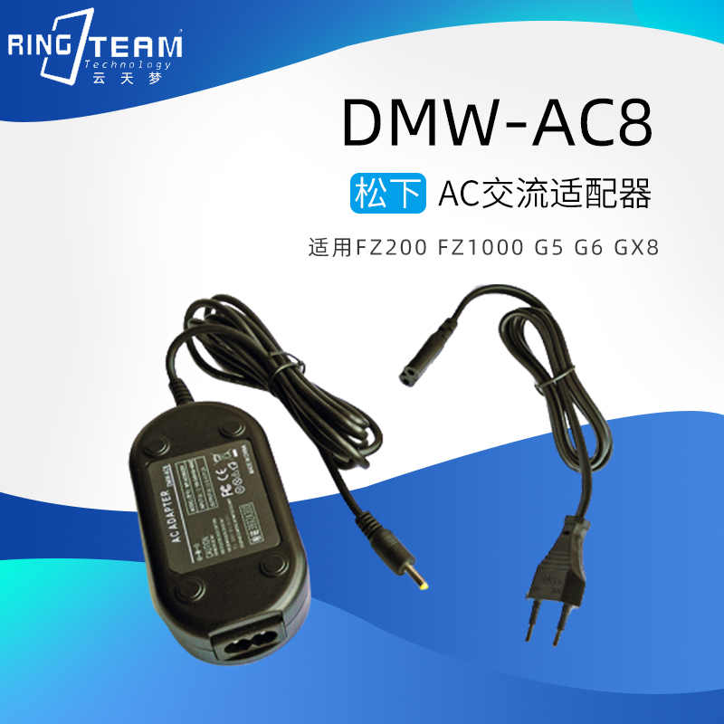 适用松下DMW-AC8 DMC-GH2 FZ200 FZ1000 G5 G6 GX8电源适配器