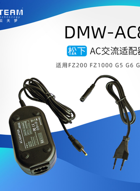 适用松下DMW-AC8 DMC-GH2 FZ200 FZ1000 G5 G6 GX8电源适配器