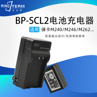 SCL2电池座充电器M240 M267 M246 M265 M270相机 M262 适用徕卡BP