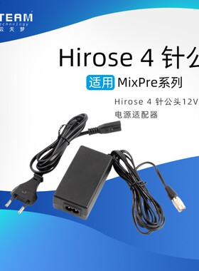 Hirose 4 针公头适用 MixPre-10M MixPre-10T 12V 2.5A电源适配器