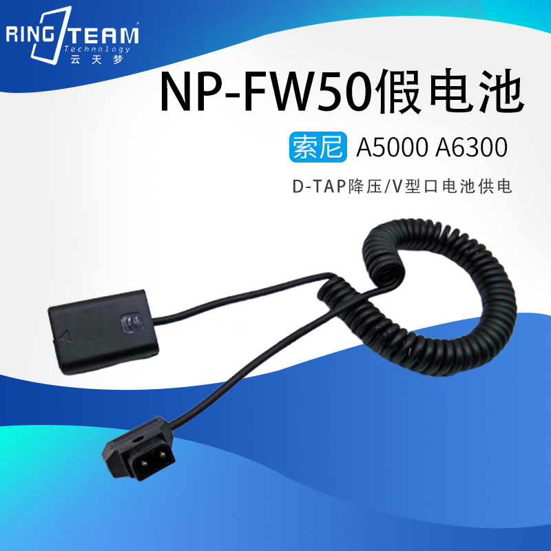 A7R2适用索尼AC-PW20假电池 FW50电池转V型口电池D-Tap转接线