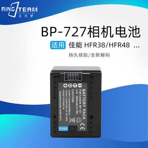 BP-727摄像机电池适用于佳能HF M506 R30 R38 R306 M50 M52 M56