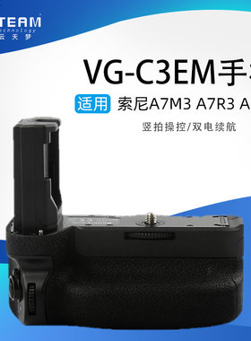 VG-C3EM相机手柄适用索尼微单A7M3 A7R3 A9 A7RM3微单反相机竖拍
