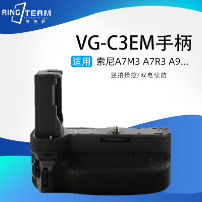 VG-C3EM相机手柄适用索尼微单A7M3 A7R3 A9 A7RM3微单反相机竖拍