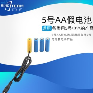 5号AA假电池适用于各类用5号电池的电子产品+送3个电池占位桶
