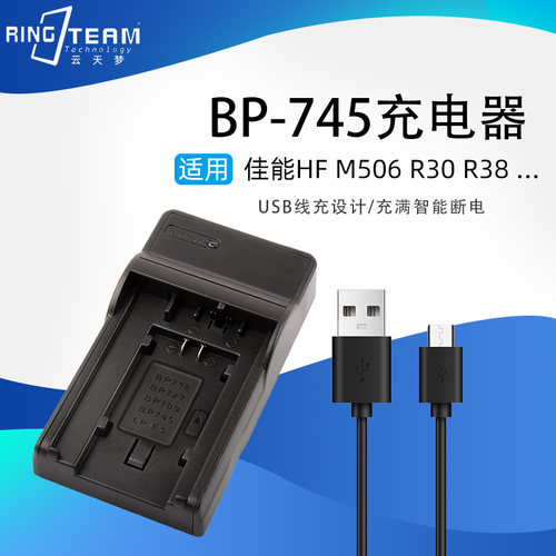 适用佳能BP745电池USB座充电器HF M506 R30 R38 R306 M50 M52 M56