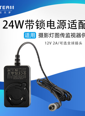 适用于莱克VR基站/猛犸400/视威图传12V电源线适配器24W供电系统