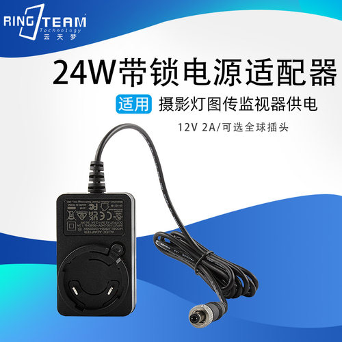 适用于莱克VR基站/猛犸400/视威图传12V电源线适配器24W供电系统