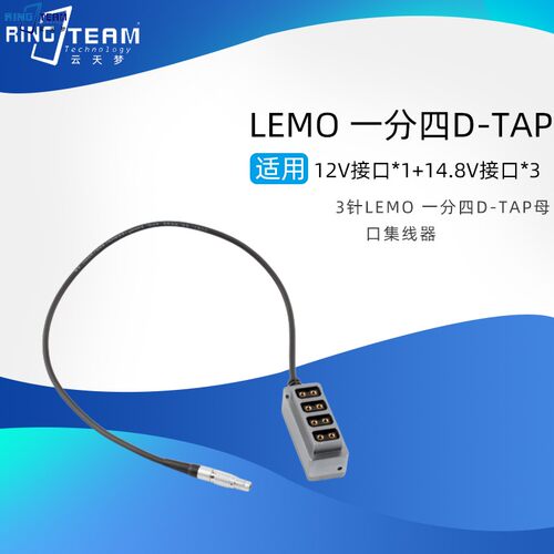 3针LEMO直线一分四DTAP母口集线器摄相，新闻灯电池B型插头分配器