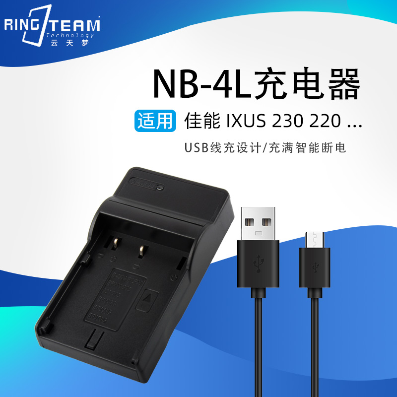适用佳能NB-4L电池USB座充电器 IXUS 230 220 120 130数码CCD相机