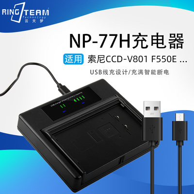 NP-77H/NP-98/NP-88电池USB座充电器CCD-V801 F550E C3059A摄像机