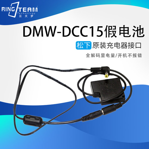 DMW-BLH7假电池DCC15外接DC原充电器DMC-GF8 LX15 LX10 DC-GF9KGK