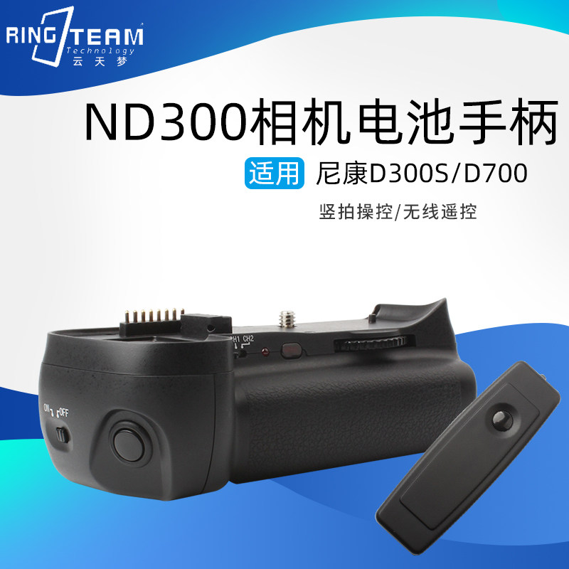 MB-D10手柄适用尼康D300 D300S D700单反相机竖拍手柄续航电池盒