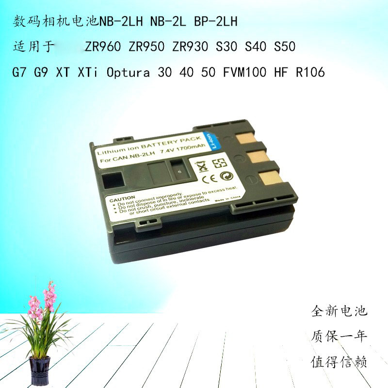 云天梦BP-2LH适用ZR960 ZR950 ZR930数码相机电池NB-2LH NB-2L