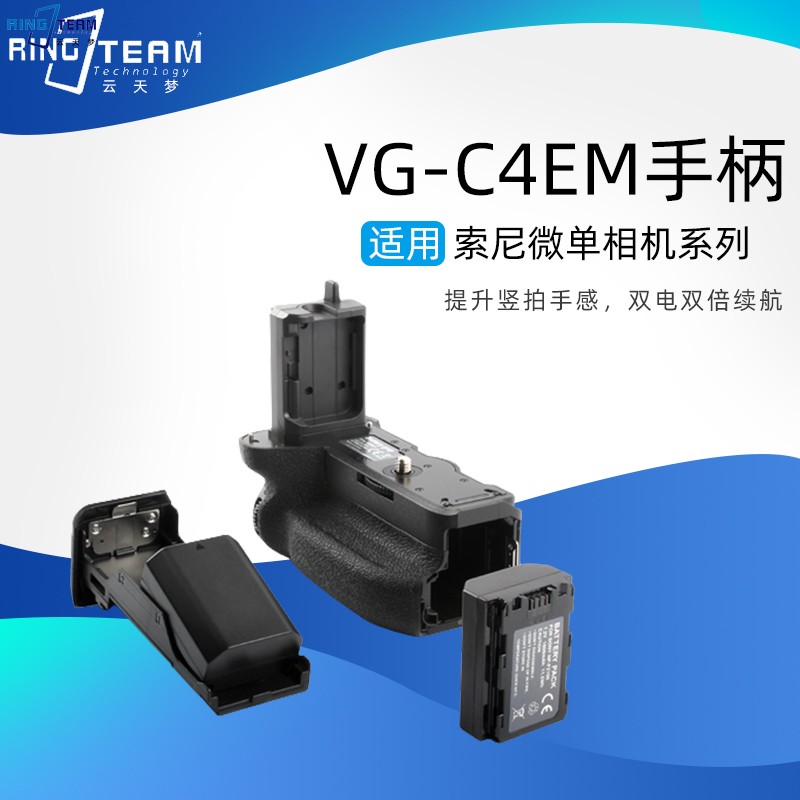 适用索尼A7RM4微单反VG-C4EM竖拍手柄数码相机A1 A9II A7R4 A7S3-封面