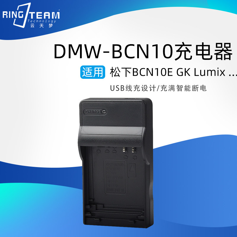 DMW-BCN10/GK BCN10 适用松下相机Lumix DMC-LF1 LF1GK电池