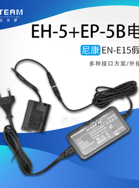 相机适配器EH-5+EP-5B适用尼康 D800E D810 D810A D850 D7000