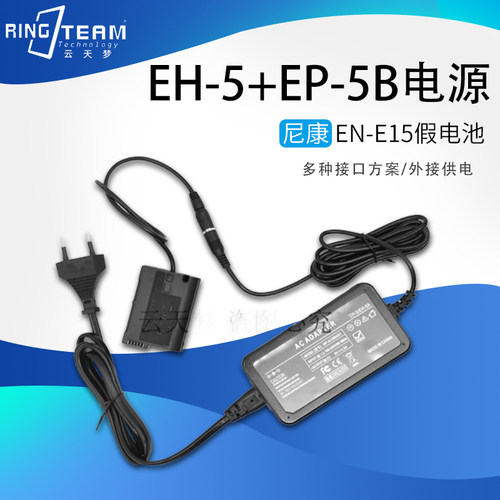相机适配器EH-5+EP-5B适用尼康 D800E D810 D810A D850 D7000