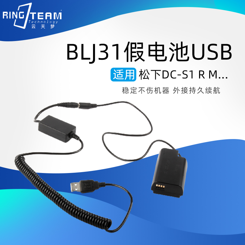 USB转接充电宝DMW-BLJ31/DCC1电源线适用松下S1/S1H/S1R6假电池