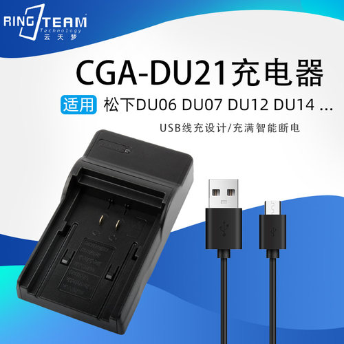 适用于松下GS508 GS400 GS188 GK摄像机电池USB座充电器DU07 DU21