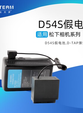 D54S假电池盒适用松下AG-DVC33 DVC60 DVC60E DVC62 D-TAP弹簧线