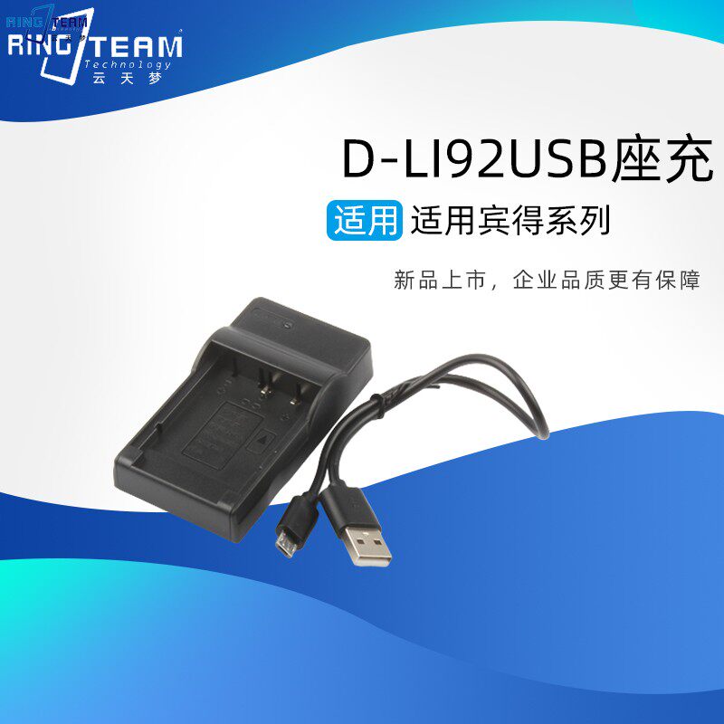 D-LI92电池USB充电器 适用宾得WG4 WG3 WG2 WG1 WG-4 X70