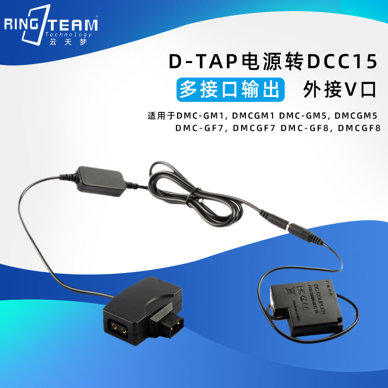 D-TAP多接口输出 外接V口适用松下DMC-GM1 GM5  DCC15假电池