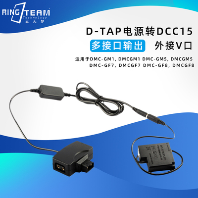 D-TAP多接口输出 外接V口适用松下DMC-GM1 GM5  DCC15假电池