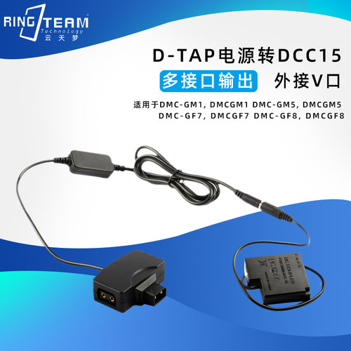 D-TAP多接口输出 外接V口适用松下DMC-GM1 GM5  DCC15假电池