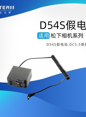D54S假电池盒适用松下AG-DVC33 DVC60 DVC60E DVC62 DC5.5弹簧线