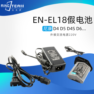12V电源适配器适用尼康D4 D500 EL18相机假电池