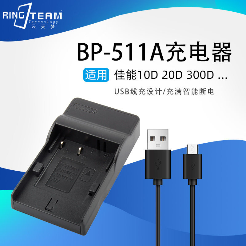适用佳能BP-511A/BP-514/BP-522/BP-535电池USB充电器座充配件