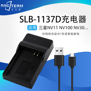NV106 适用三星SLB i100 i85 NV103相机 1137D电池USB座充电器i80