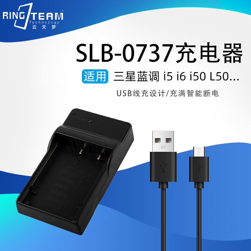 适用三星SLB-0737电池USB座充电器i5 i6 i50 L50 L60 NV3 L73 NV7