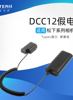 云天梦/RINGTEAM适用松下DC-G9LGK相机BLF19E假电池DCC12 Type-c