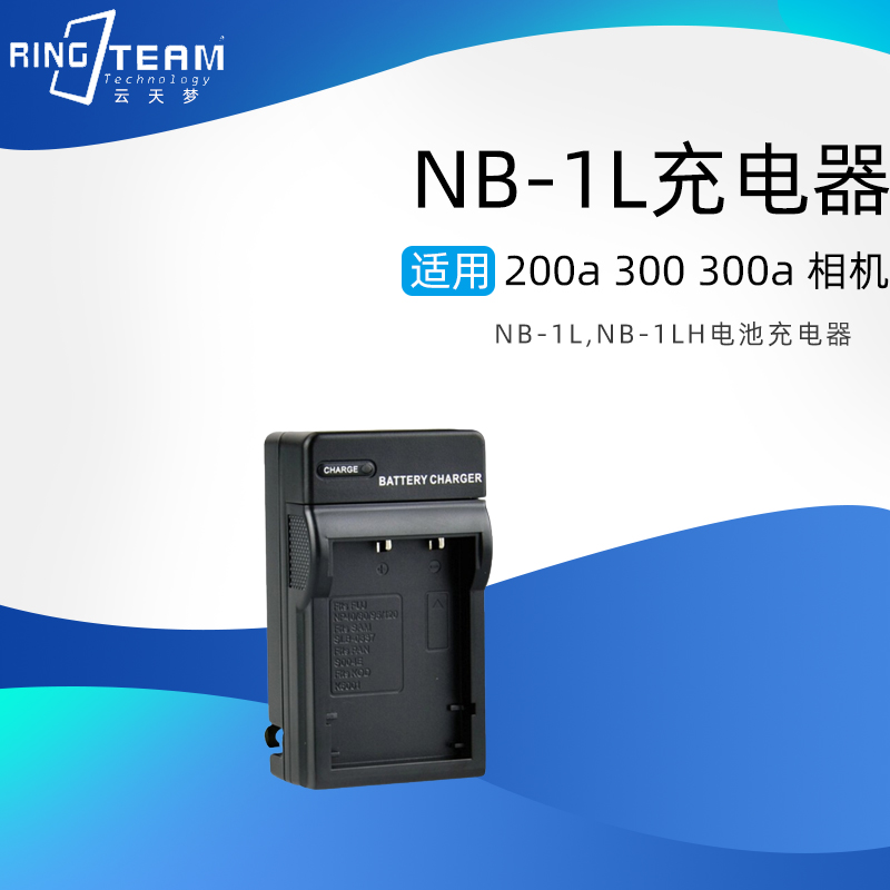 云天梦适用IXY Digital S330 /PowerShot S100充电器NB-1L,NB-1LH