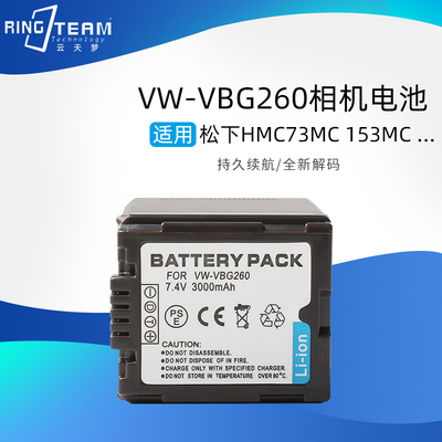适用松下 VW-VBG260 摄像机电池 HMC153 SD700 SX5 数码相机电池