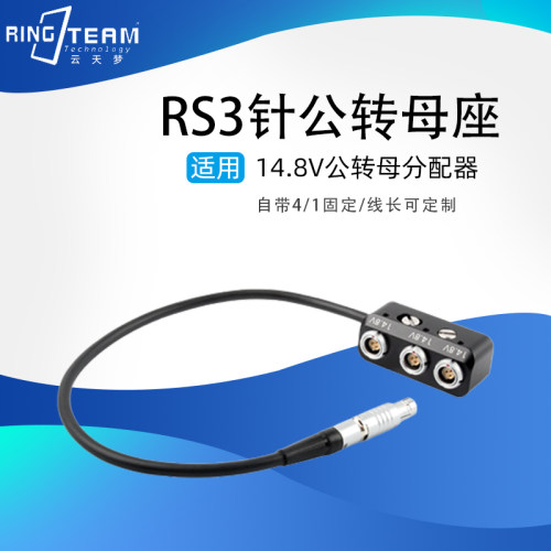 RS3针母座3孔分配器1分3一公转三母集线器插排电源线长10CM可定制